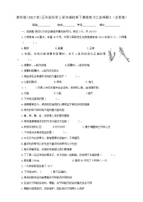 4教科版（2017秋）五年级科学上册双减政策下摸底练习之选择题C（含答案）