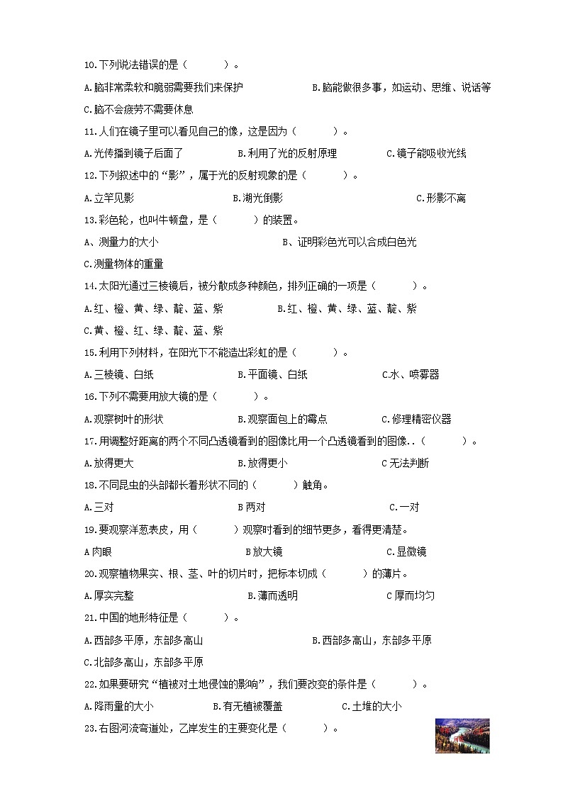 4教科版（2017秋）五年级科学上册双减政策下摸底练习之选择题C（含答案）第2页