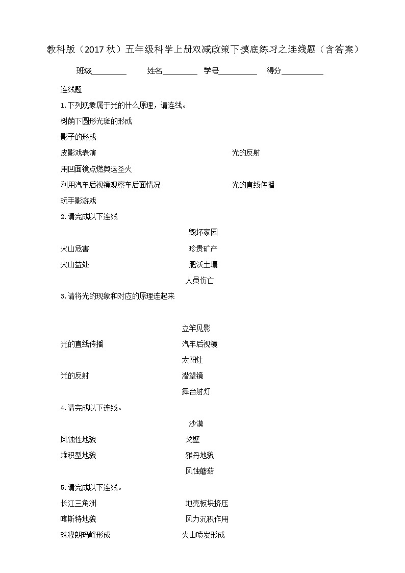 5教科版（2017秋）五年级科学上册双减政策下摸底练习之连线题（含答案）第1页