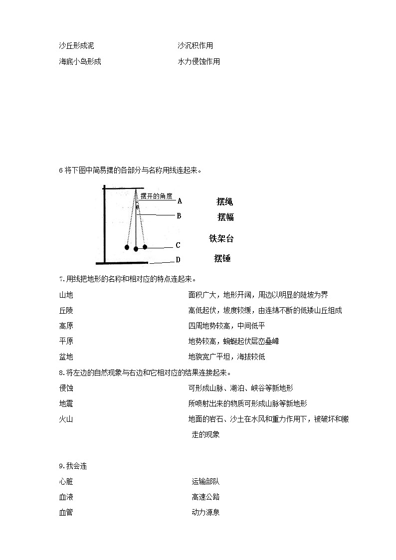 5教科版（2017秋）五年级科学上册双减政策下摸底练习之连线题（含答案）第2页