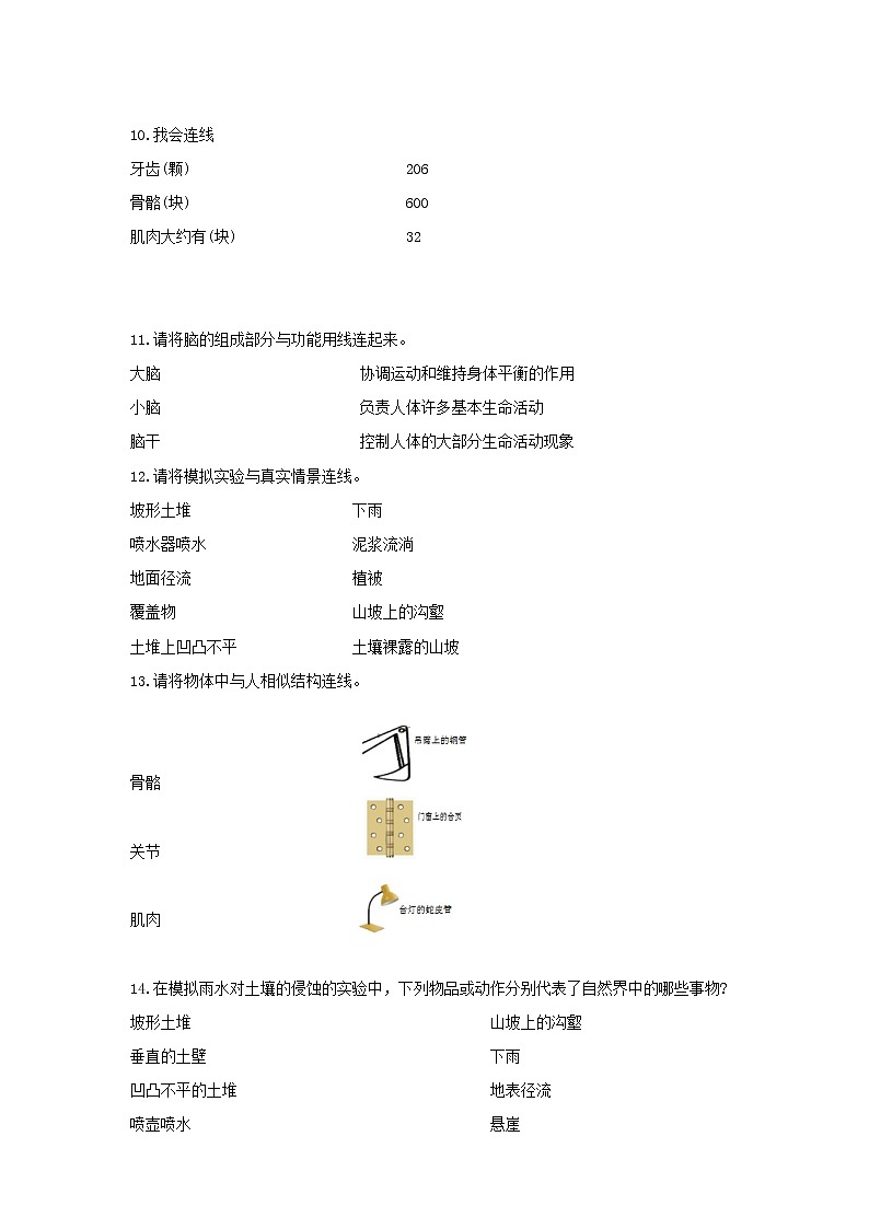 5教科版（2017秋）五年级科学上册双减政策下摸底练习之连线题（含答案）第3页