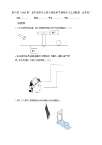 6教科版（2017秋）五年级科学上册双减政策下摸底练习之填图题（含答案）