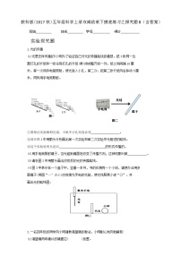 8教科版（2017秋）五年级科学上册双减政策下摸底练习之探究题B（含答案）