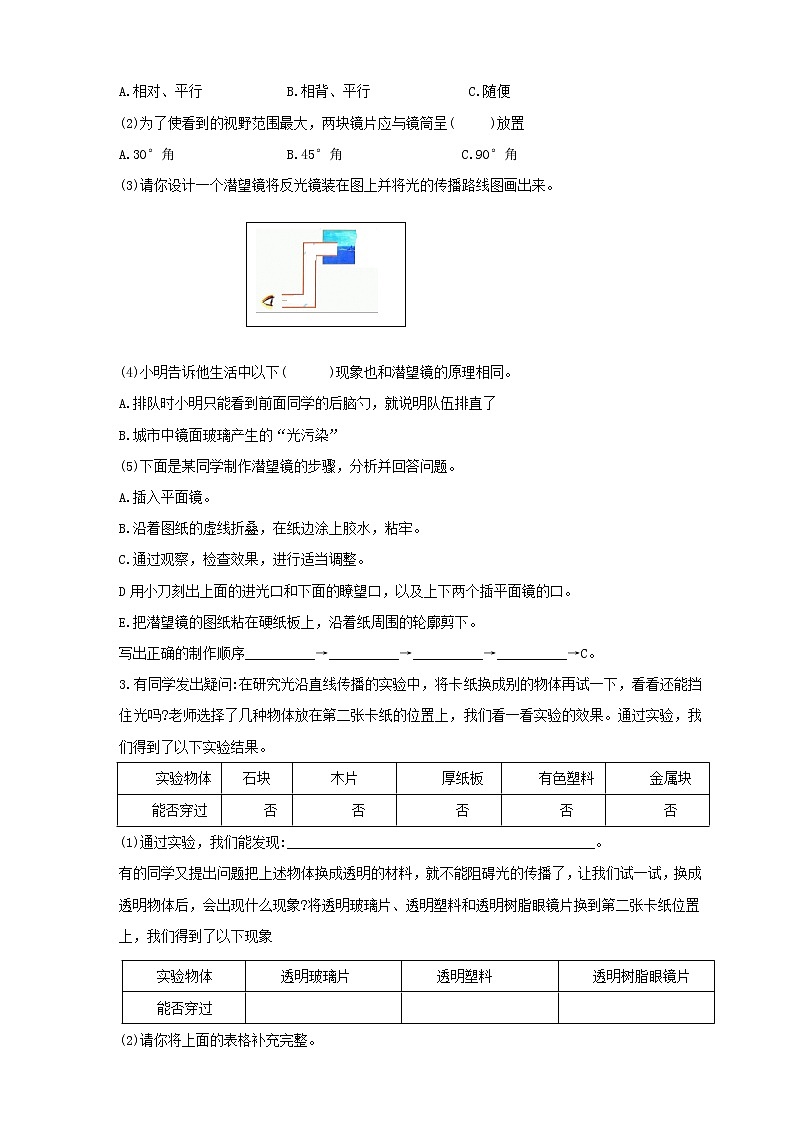 8教科版（2017秋）五年级科学上册双减政策下摸底练习之探究题B（含答案）第2页