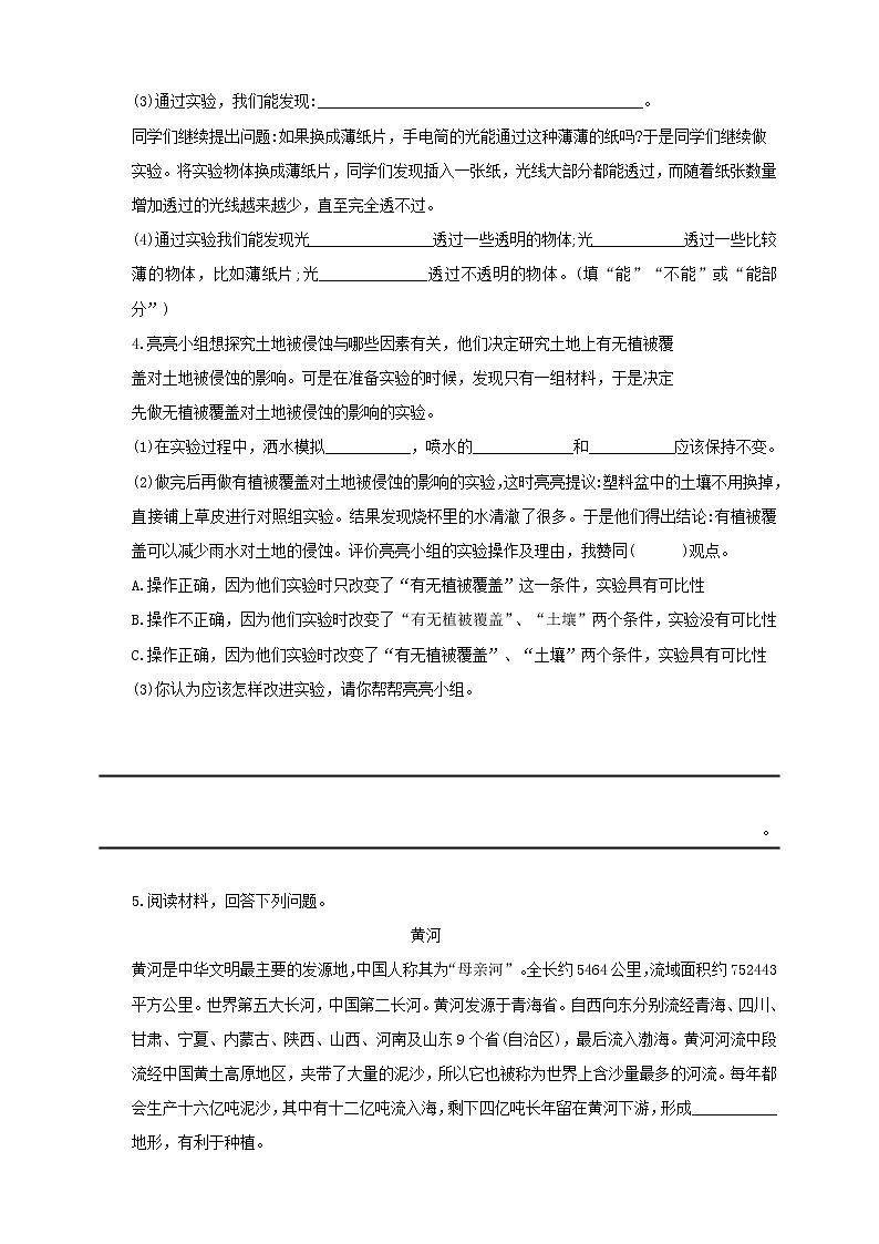 8教科版（2017秋）五年级科学上册双减政策下摸底练习之探究题B（含答案）第3页