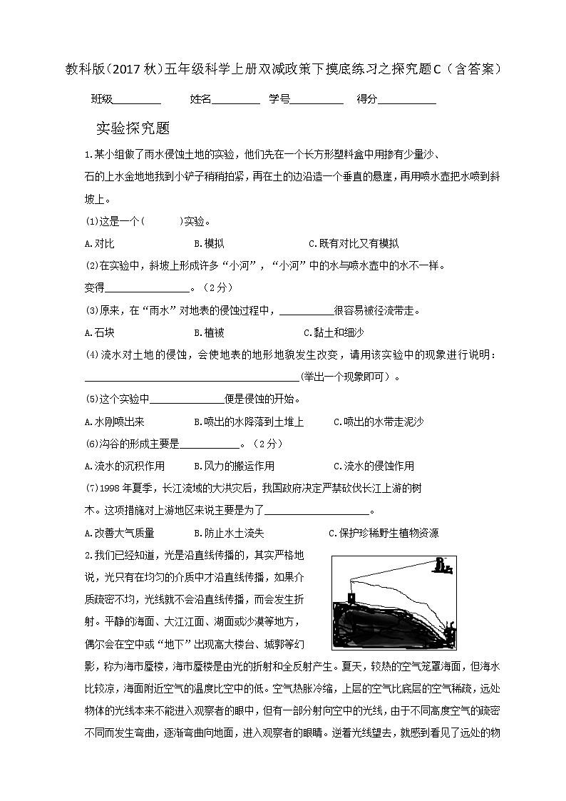 9教科版（2017秋）五年级科学上册双减政策下摸底练习之探究题C（含答案）01