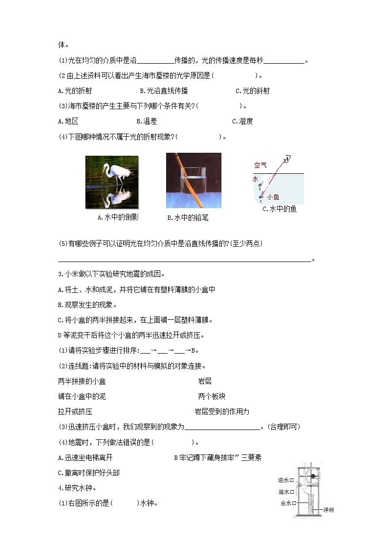 9教科版（2017秋）五年级科学上册双减政策下摸底练习之探究题C（含答案）02