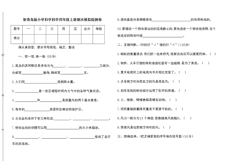新青岛版四年级上册科学期末检测题(含答案)01
