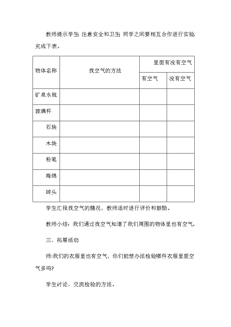 最新青岛版一年级科学下册教案03