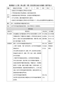 小学科学教科版 (2017)六年级上册7.信息的交流传播教案