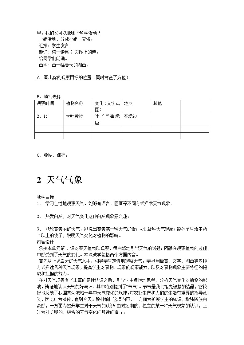 人教版小学科学三年级下册全册教案02