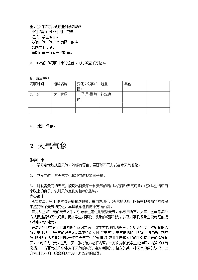 人教版小学科学三年级下册全册教案02