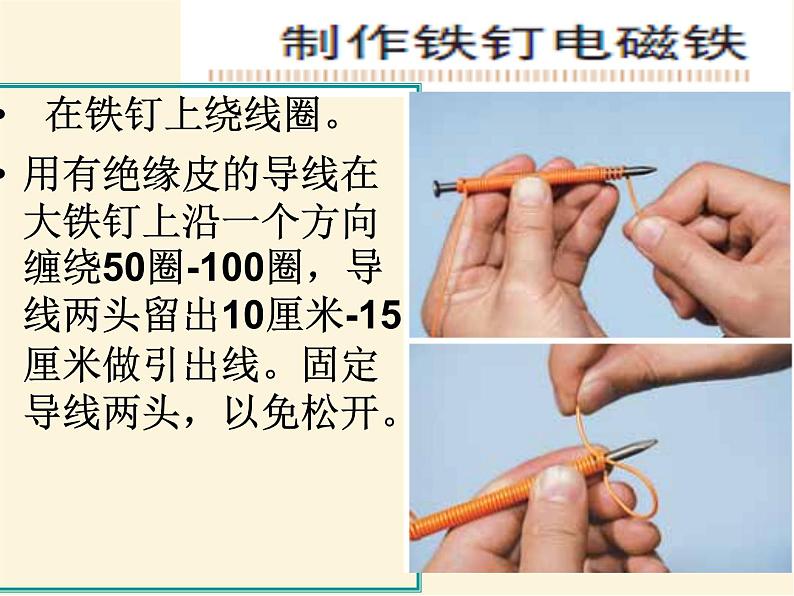 人教版小学科学四年级下册4.1《电磁铁》PPT课件02