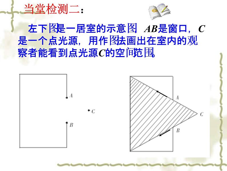 人教版小学科学四年级下册1.1光的直线传播PPT课件第7页