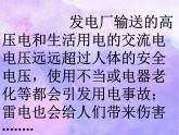 冀人版科学14课《安全用电》课件PPT