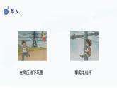 冀人版科学14课《安全用电》课件PPT