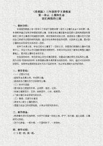 小学科学苏教版三年级下册1.我们周围的土壤教案及反思