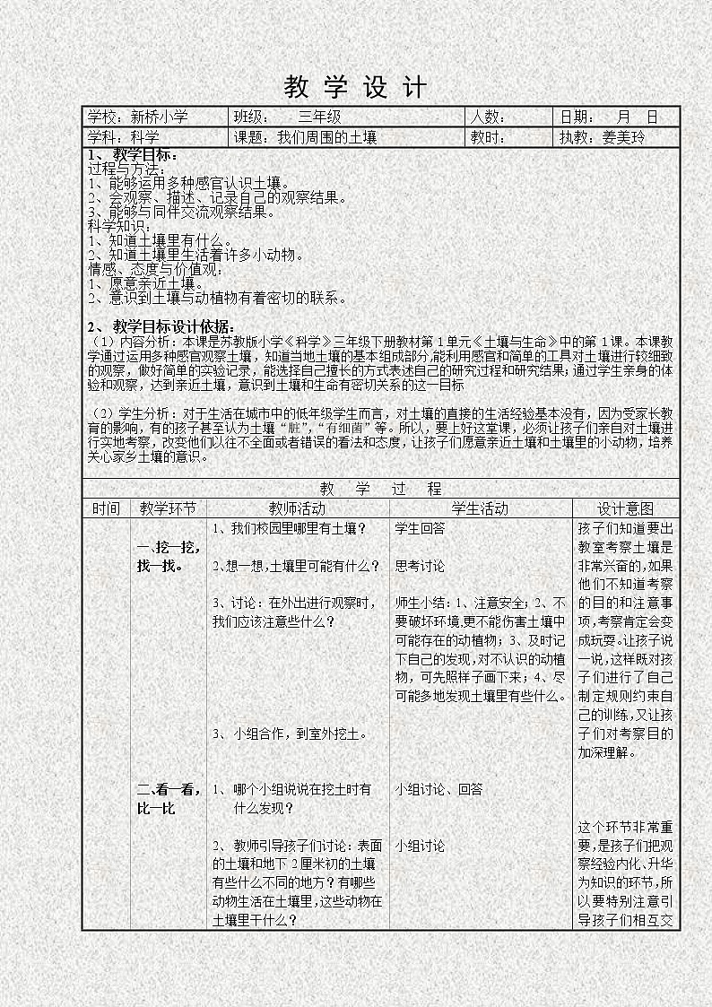 苏教版小学科学三年级下册《1.1．我们周围的土壤》教案(3)01