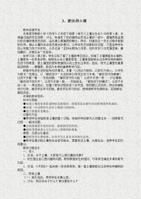 小学科学苏教版三年级下册3.肥沃的土壤教学设计