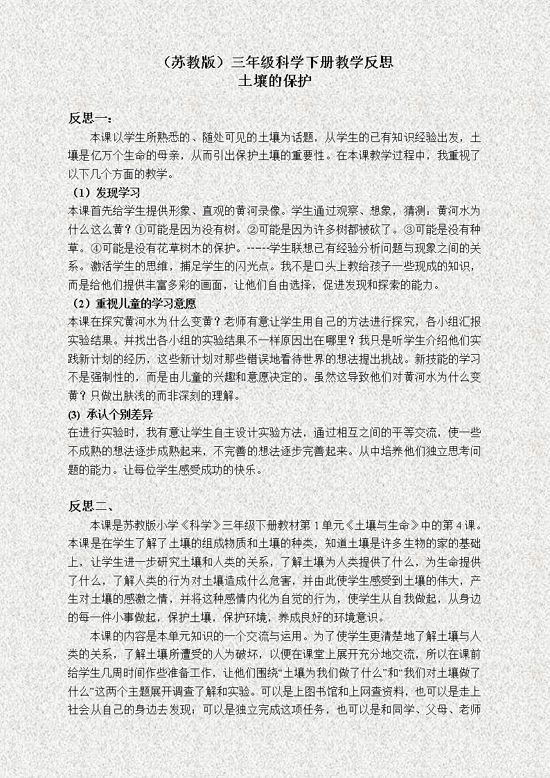 苏教版小学科学三年级下册《1.4．土壤的保护》教案(4)01