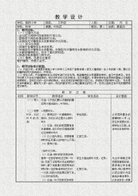 小学科学苏教版三年级下册3.叶和花教案及反思