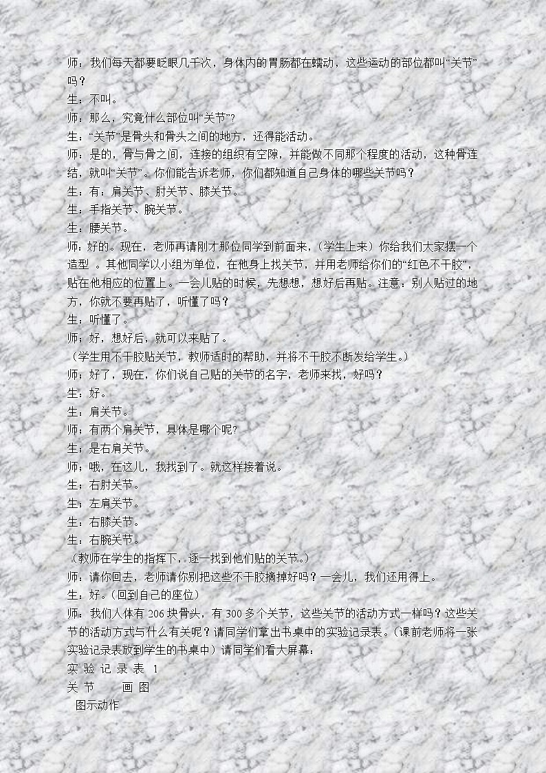 苏教版小学科学四年级下册《1.2关节》教案(4)第2页