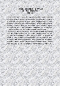 苏教版四年级下册3.肌肉教学设计及反思