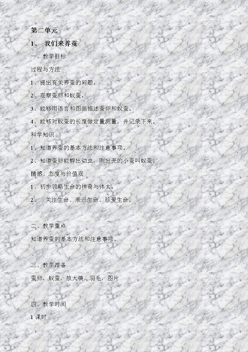 苏教版小学科学四年级下册《2.1．我们来养蚕》教案(2)01