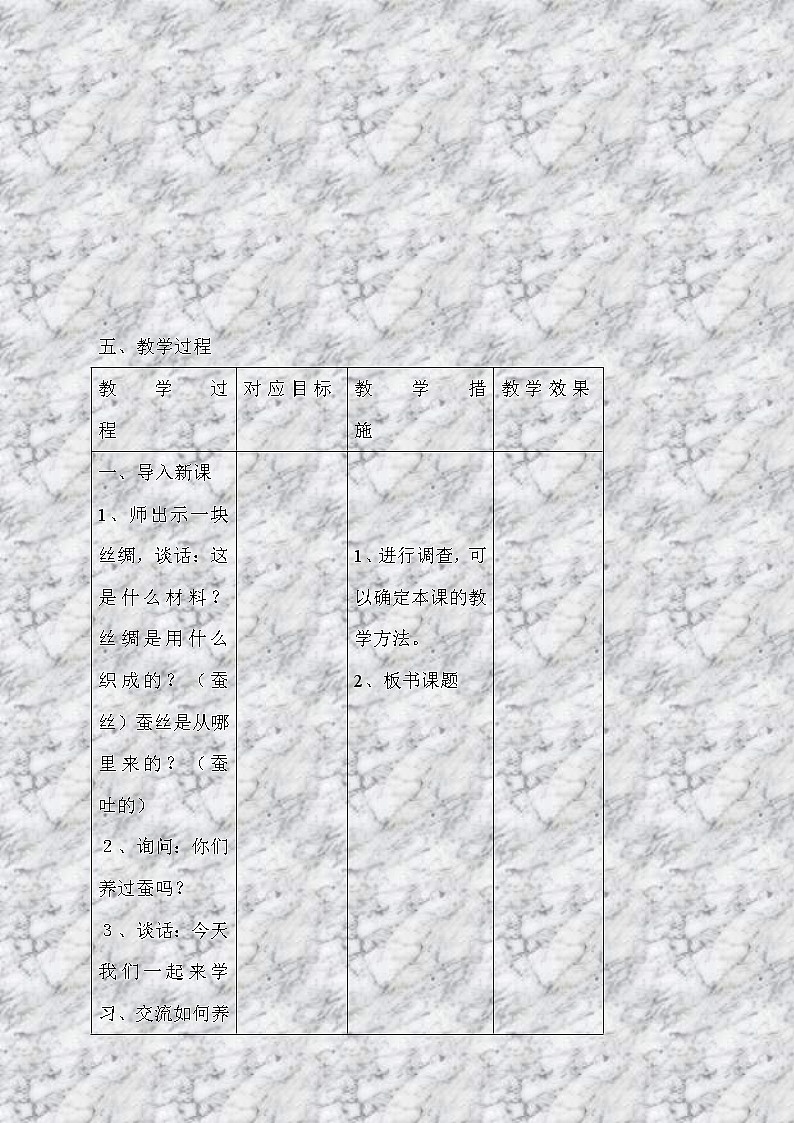 苏教版小学科学四年级下册《2.1．我们来养蚕》教案(2)02