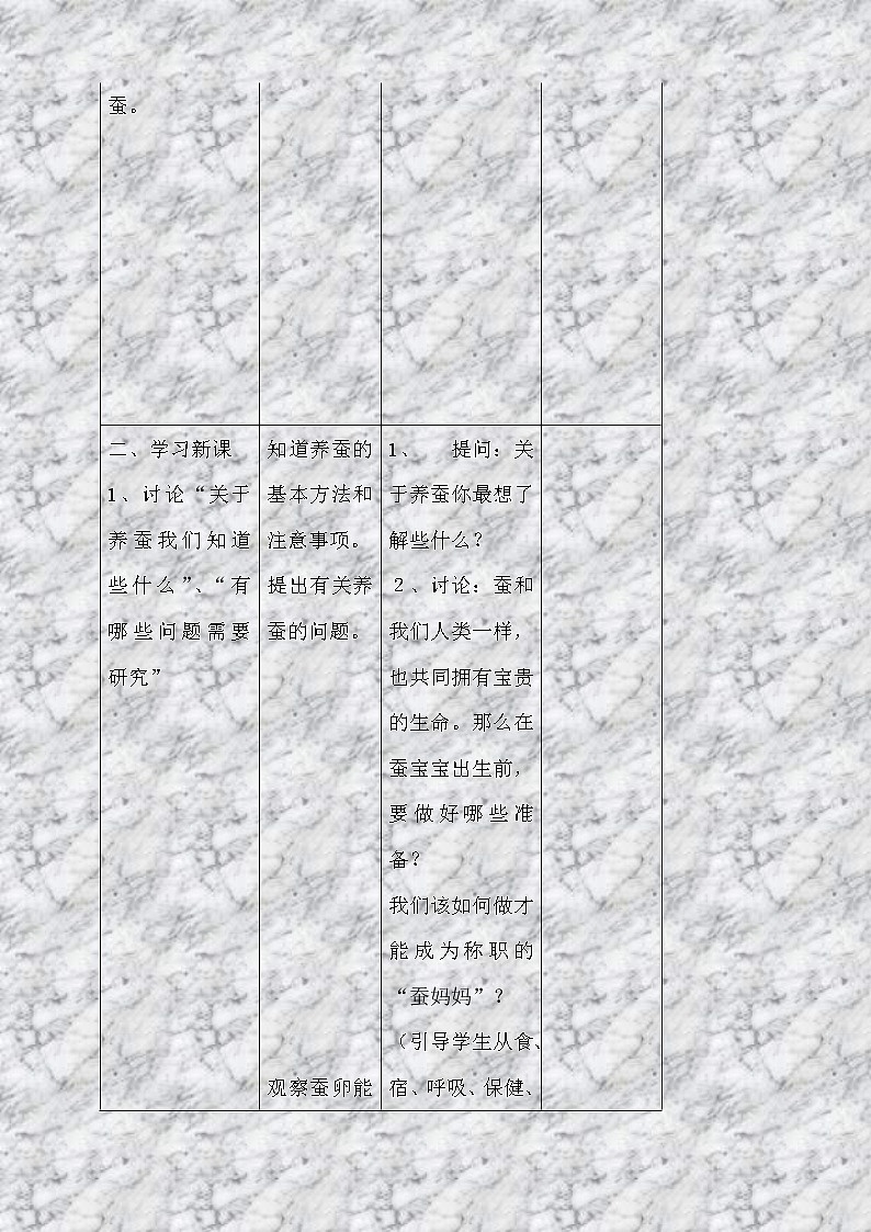 苏教版小学科学四年级下册《2.1．我们来养蚕》教案(2)03