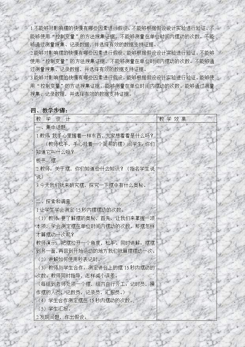 苏教版小学科学四年级下册《3.5.摆》教案 (6)02