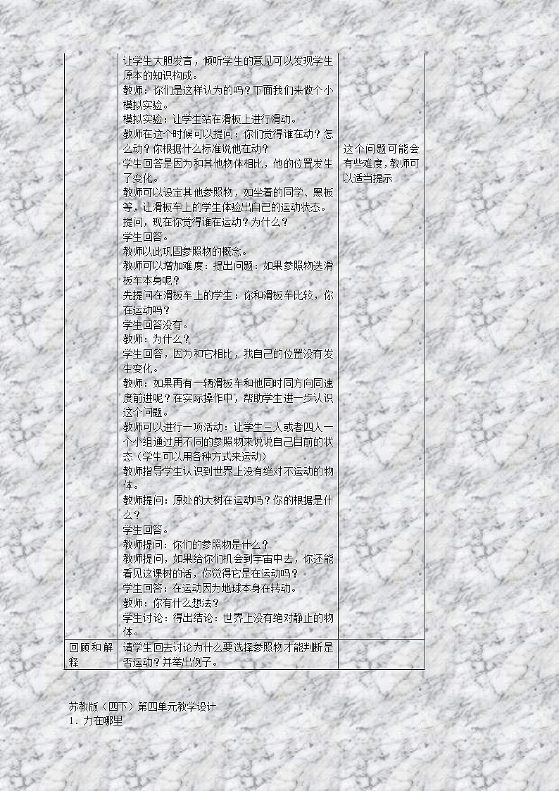 苏教版小学科学四年级下册《4.1．力在哪里》教案(2)02
