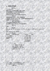 小学科学苏教版四年级下册4.摩擦力的秘密教学设计及反思