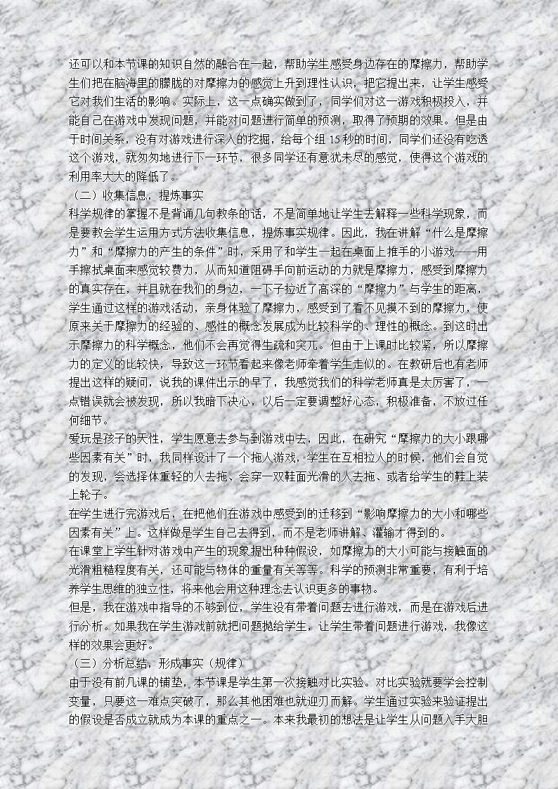 苏教版小学科学四年级下册《4.4．摩擦力的秘密》教案(2)02