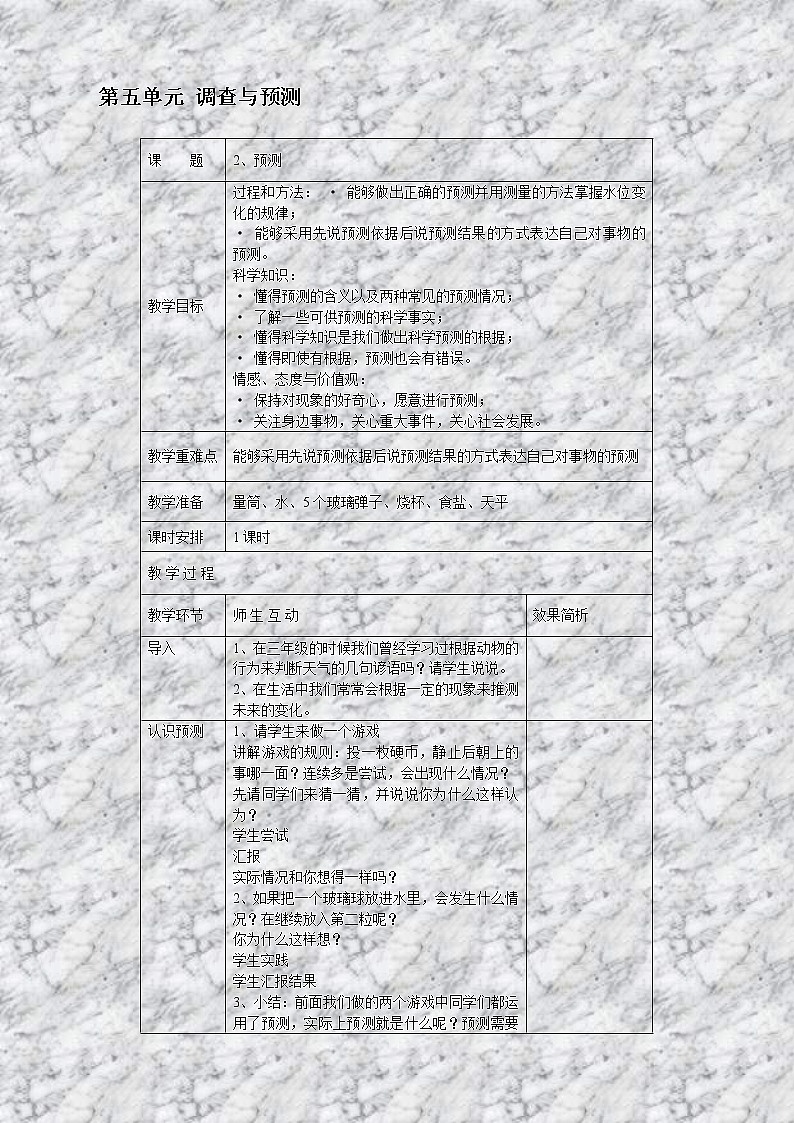 苏教版小学科学四年级下册《5.2预测》教案(2)01