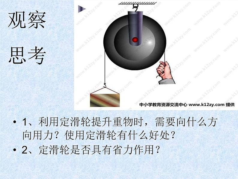 2020小学五年级上册科学课件-2.4滑轮兄弟湘教版(15张)ppt课件第7页