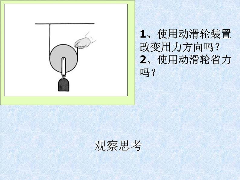 2020小学五年级上册科学课件-2.4滑轮兄弟湘教版(15张)ppt课件第8页