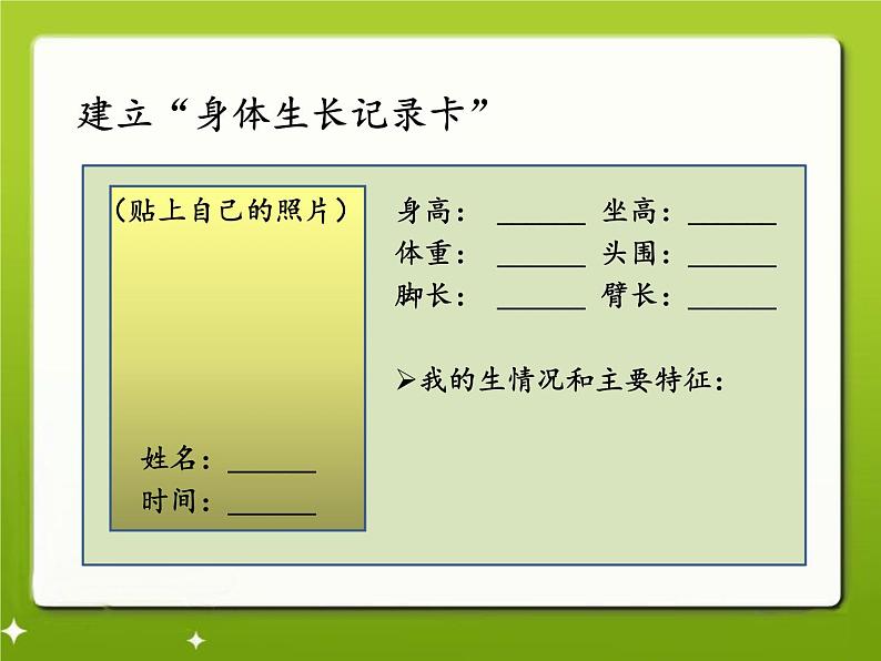 2020小学五年级下册科学课件-2.3《我们的生长变化》3人教版(17张)ppt课件03