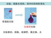 2020小学五年级下册科学课件2.3液体的热胀冷缩教科版(11张)ppt课件