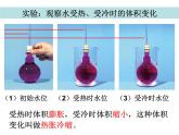 2020小学五年级下册科学课件2.3液体的热胀冷缩教科版(11张)ppt课件