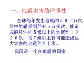 2020小学五年级下册科学课件-《地震》2人教版(38张)ppt课件