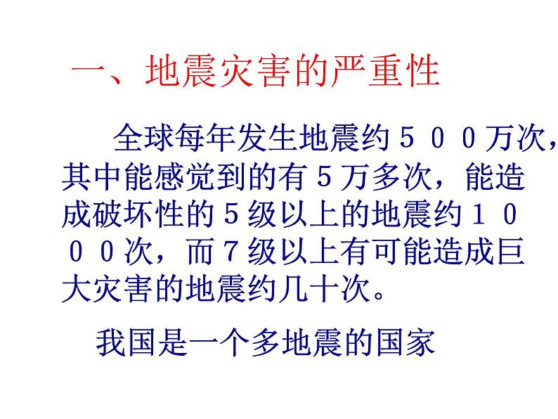 2020小学五年级下册科学课件-《地震》2人教版(38张)ppt课件03