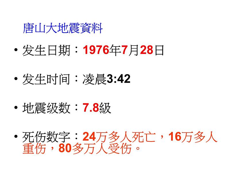 2020小学五年级下册科学课件-《地震》2人教版(38张)ppt课件04