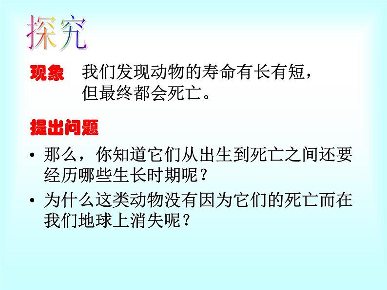 2020小学五年级下册科学课件-《动物的生长变化》1人教版(29张)ppt课件第4页