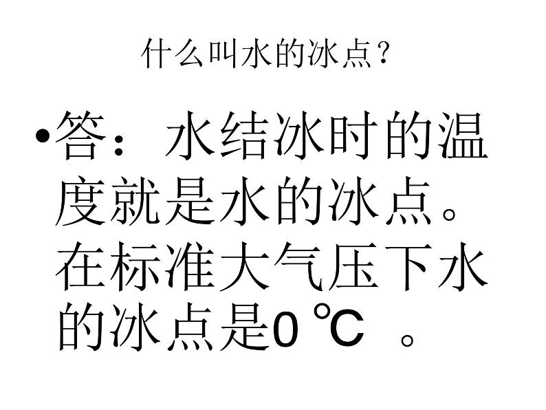 2020小学五年级下册科学课件-1.1《水的变化》3人教版(21张)ppt课件第6页