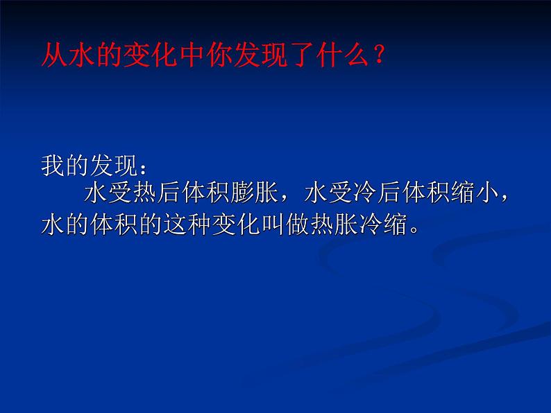 2020小学五年级下册科学课件2.3液体的热胀冷缩教科版(10张)ppt课件05