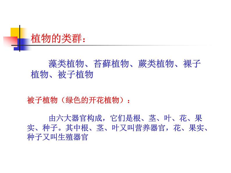 2020小学五年级下册科学课件-《植物的生长变化》1人教版(18张)ppt课件第2页