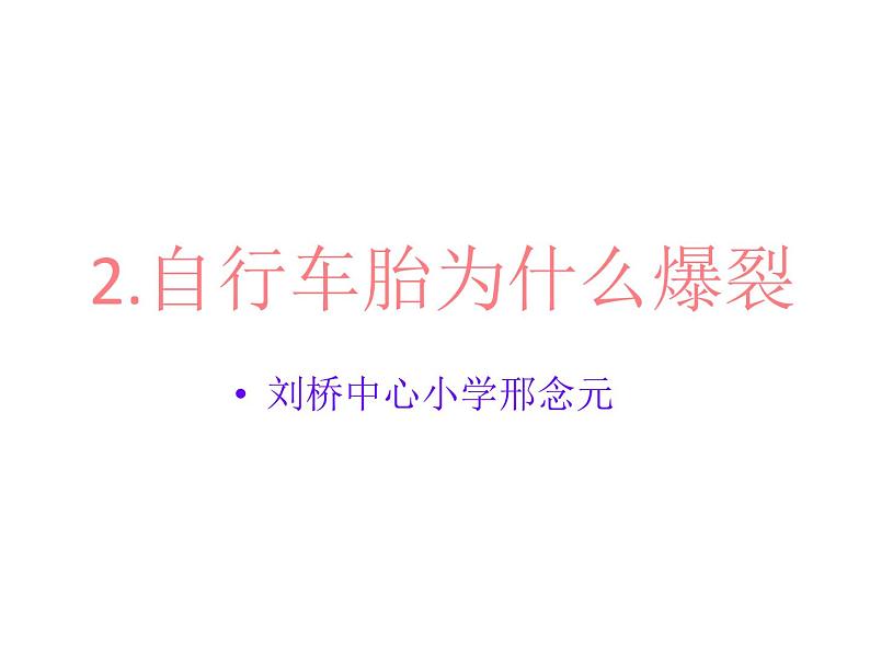 2020小学五年级下册科学课件-《热胀冷缩》1人教版(27张)ppt课件第4页