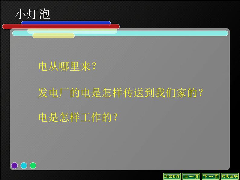 2020小学五年级上册科学课件-3.1简单电路2苏教版(17张)ppt课件第4页