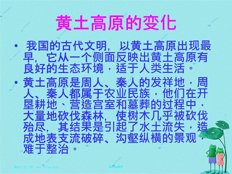 2020小学五年级下册科学课件-《人类活动对地表的影响》1人教版(29张)ppt课件08